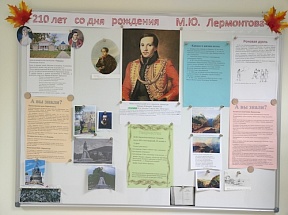210 лет со дня рождения М.Ю.Лермонтова 210 лет со дня рождения М.Ю.Лермонтова