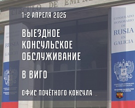 ВКО в городе Виго ВКО в городе Виго