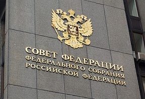 Заявление Совета Федерации в связи с Днем Евразийского экономического союза Заявление Совета Федерации в связи с Днем Евразийского экономического союза