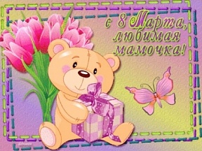 Праздничный концерт «Праздник весны - 8 марта!»