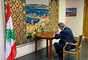 El Embajador de Rusia Yuri Korchagin firmó el libro de condolencias, abierto en la Embajada de la República Libanesa en España en relación con las víctimas humanas y la destrucción masiva causada por la explosión en el puerto de Beirut el 4 de agosto de 2 El Embajador de Rusia Yuri Korchagin firmó el libro de condolencias, abierto en la Embajada de la República Libanesa en España en relación con las víctimas humanas y la destrucción masiva causada por la explosión en el puerto de Beirut el 4 de agosto de 2