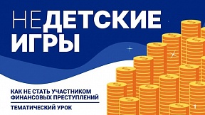 Недетские игры Недетские игры