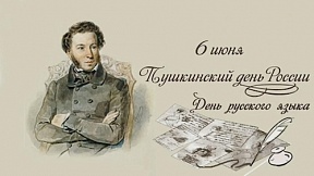 ДЕНЬ РУССКОГО ЯЗЫКА. ДЕНЬ РУССКОГО ЯЗЫКА.