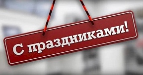 Работа консульского отдела Посольства в майские праздники Работа консульского отдела Посольства в майские праздники