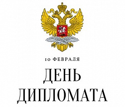Посольство России в Испании отметило День дипломатического работника Посольство России в Испании отметило День дипломатического работника