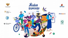 Региональный этап Международного конкурса юных чтецов «Живая классика».