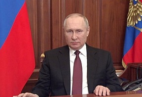 Обращение Президента Российской Федерации В.В.Путина от 24 февраля 2022 г. Обращение Президента Российской Федерации В.В.Путина от 24 февраля 2022 г.