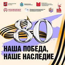 О международном конкурсе "Наша Победа, наше наследие" О международном конкурсе "Наша Победа, наше наследие"